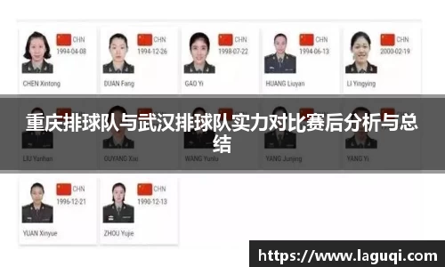 重庆排球队与武汉排球队实力对比赛后分析与总结