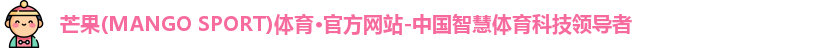芒果体育